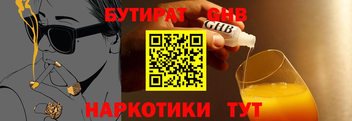 Бутират бутик Чистополь