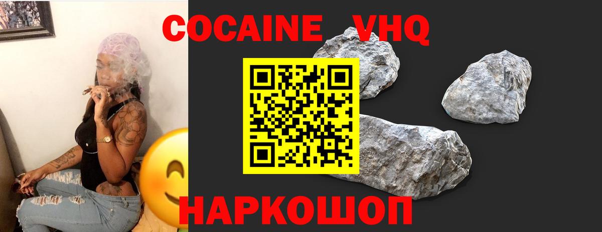 КОКАИН VHQ Чистополь