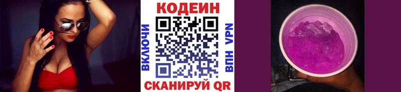 Кодеиновый сироп Lean Purple Drank Чистополь