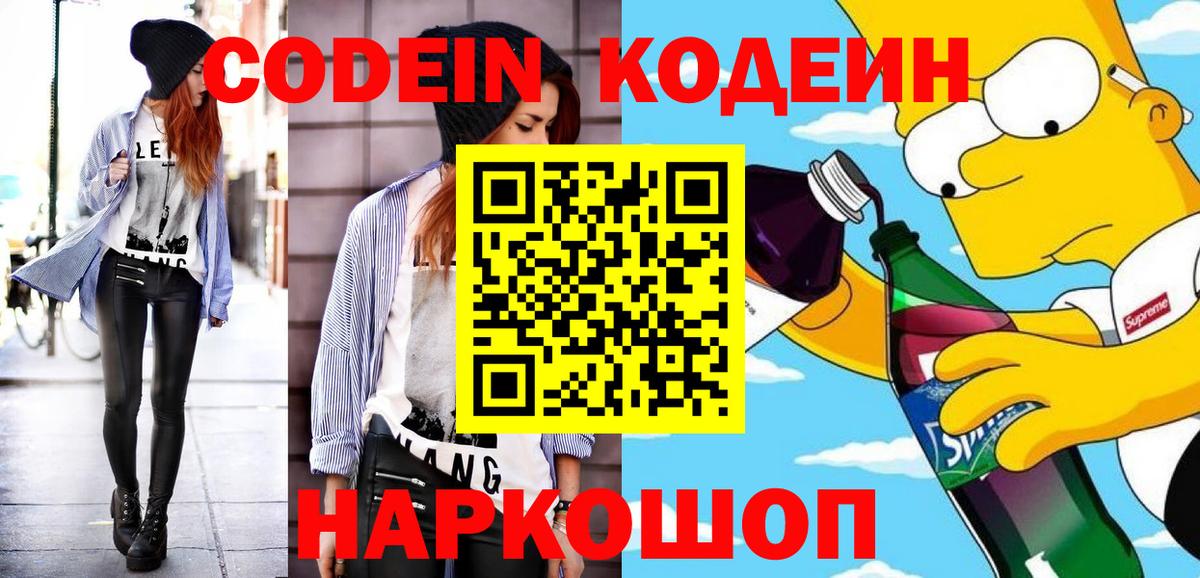 Чистополь  Codein напиток Lean (лин)  Вход с VPN 