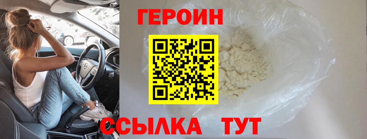 ГЕРОИН  Героин герыч  Вход с VPN  Чистополь 