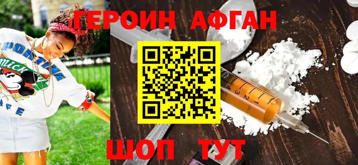 Героин Heroin Чистополь