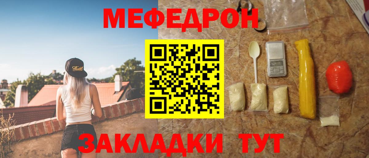 Мефедрон  МЕФ мяу мяу  Вход с VPN  МЯУ-МЯУ VHQ  Чистополь  МЕФ 